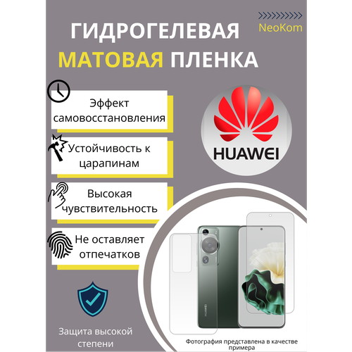 Комплект Гидрогелевых защитных пленок для Huawei P40 Lite 5G с эффектом самовосстановления (экран + задняя панель) - Матовые комплект гидрогелевых защитных пленок для huawei p40 pro plus хуавей p40 про плюс с эффектом самовосстановления экран задняя панель матовые