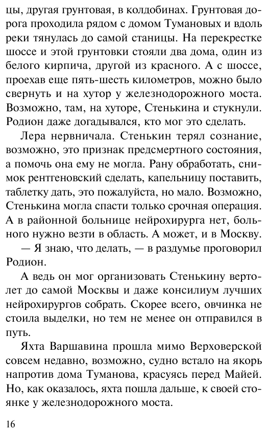 Южная кровь (Колычев Владимир Григорьевич) - фото №12