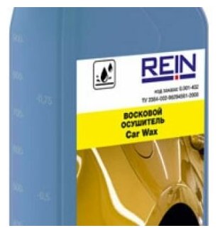 Автовоск /осушитель /концентрированный / нановоск Rein Car Wax 1 л