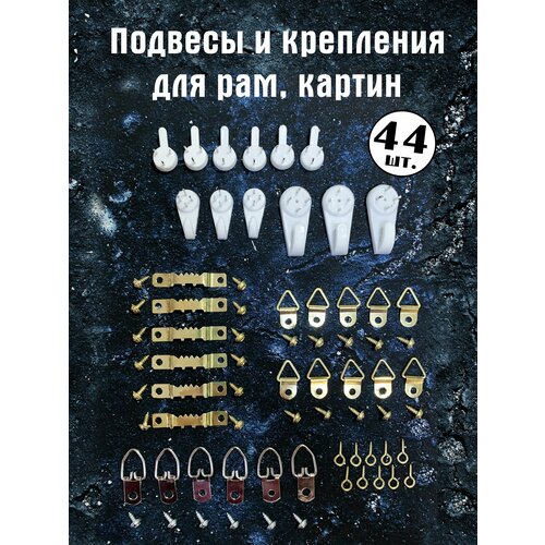 Набор подвесов и креплений для картин и рамок набор креплений для картин 6 2 шт resinart