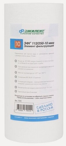 Изображение товара Картридж для фильтра Джилекс ЭФГ 112/250-10мкм (10 ББ)