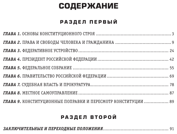 Конституция Российской Федерации редакция 2023 г Офсетная бумага - фото №3