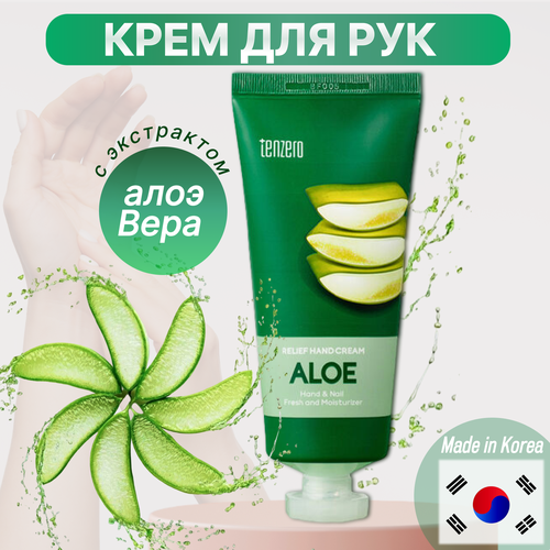 Крем для рук и ногтей RELIEF HAND CREAM ALOE 100ml/ Питание и уход для рук