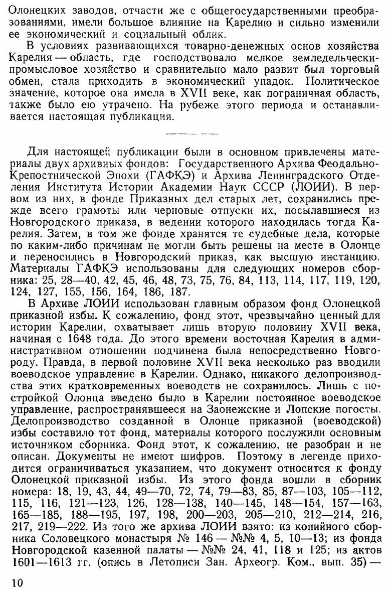 Книга Карельская деревня в ХVII веке - фото №8