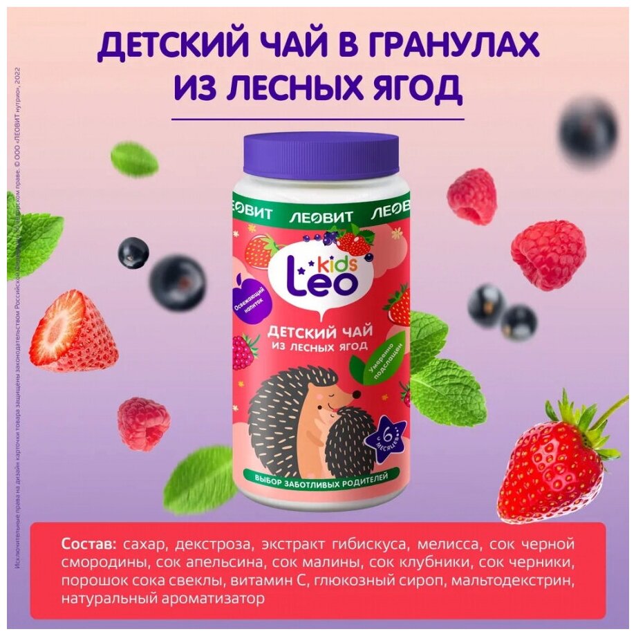 Leo Kids леовит Чай детский из лесных ягод LeoKids гранулированный растворимый с 6 месяцев, 200 г. - фотография № 7