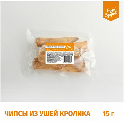 Будь Здоров. Лакомство сушеное для собак Чипсы из ушей кролика . 15 г.