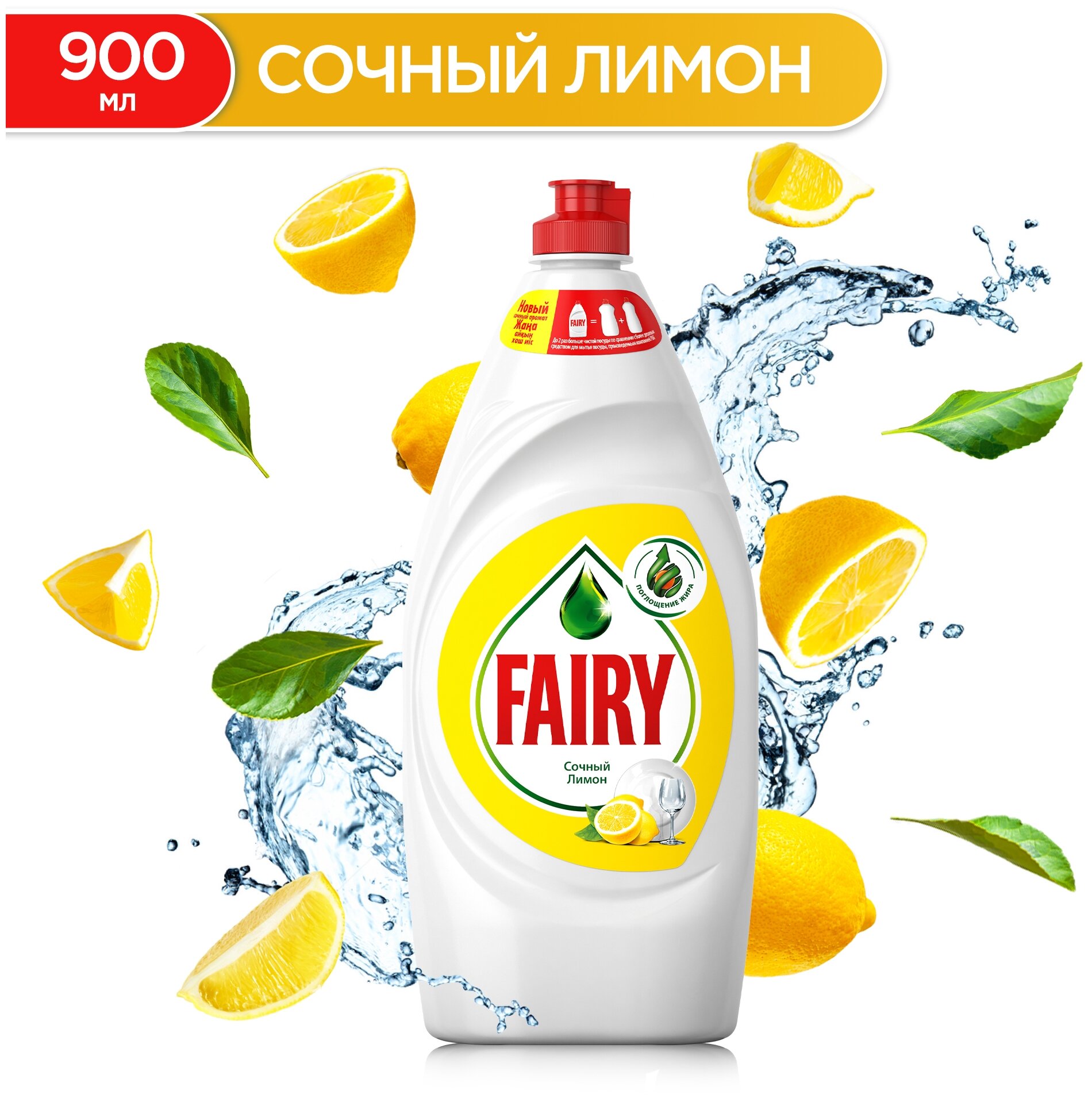 Fairy Средство для мытья посуды Сочный лимон, 0.9 л