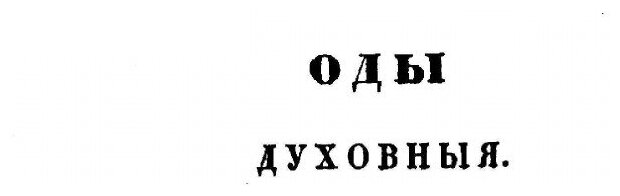 Книга Сочинения ломоносова, Стихотворения, проза, Разные письма, Сочинения том 1 - фото №7