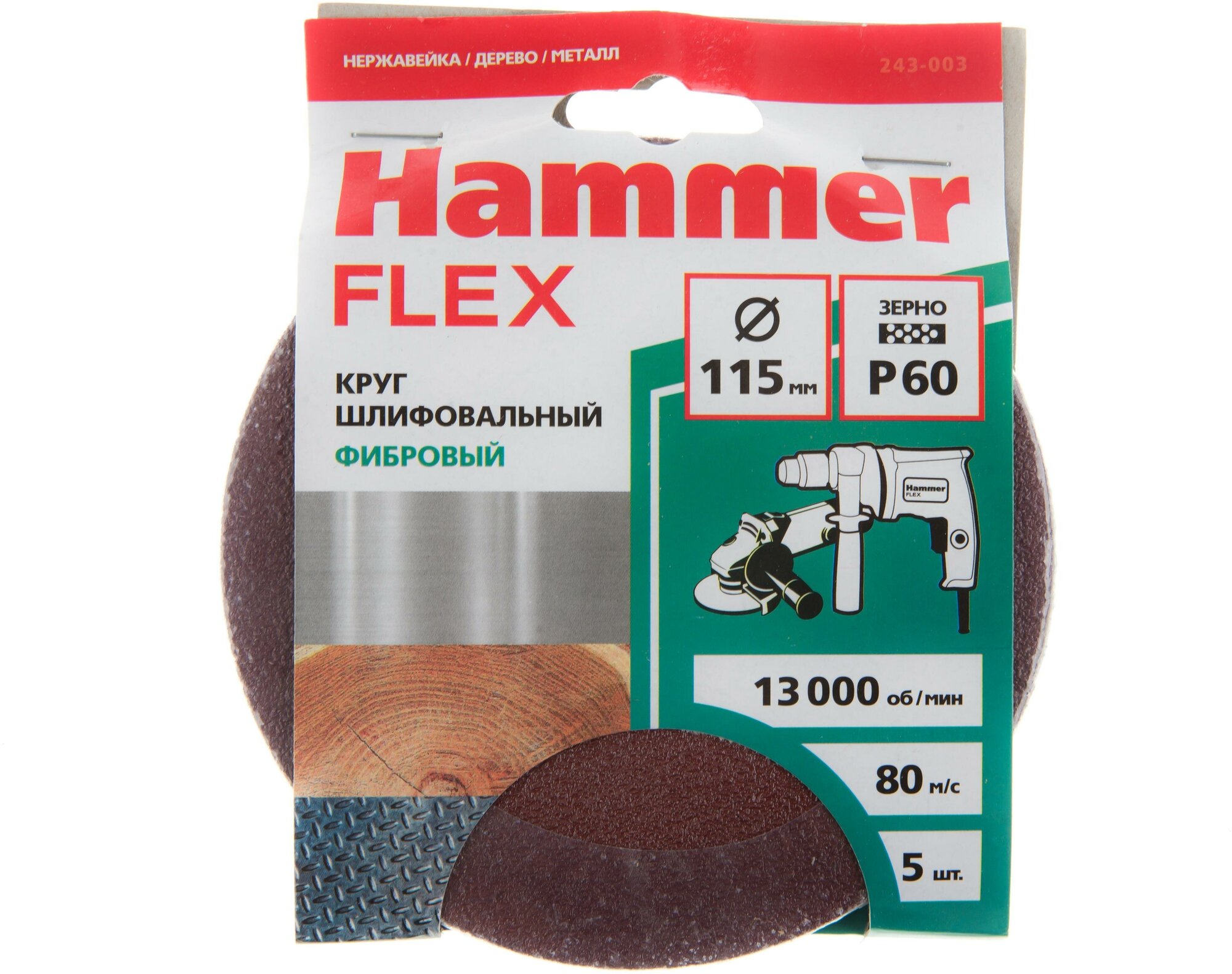 Круг шлифовальный фибровый Hammer Flex 243-003, 115мм, P60, 13000 об/мин, 80м/с (5шт)