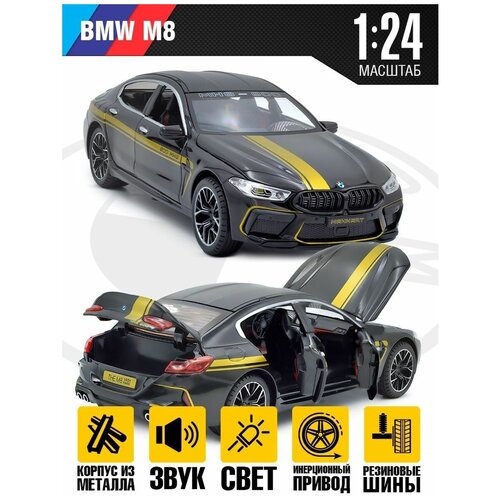 Модель автомобиля BMW M8, металлическая инерционная машина, свет и звук, 1:24, Черная машинка металлическая инерционная bmw m8 1 24 свет и звук зеленая