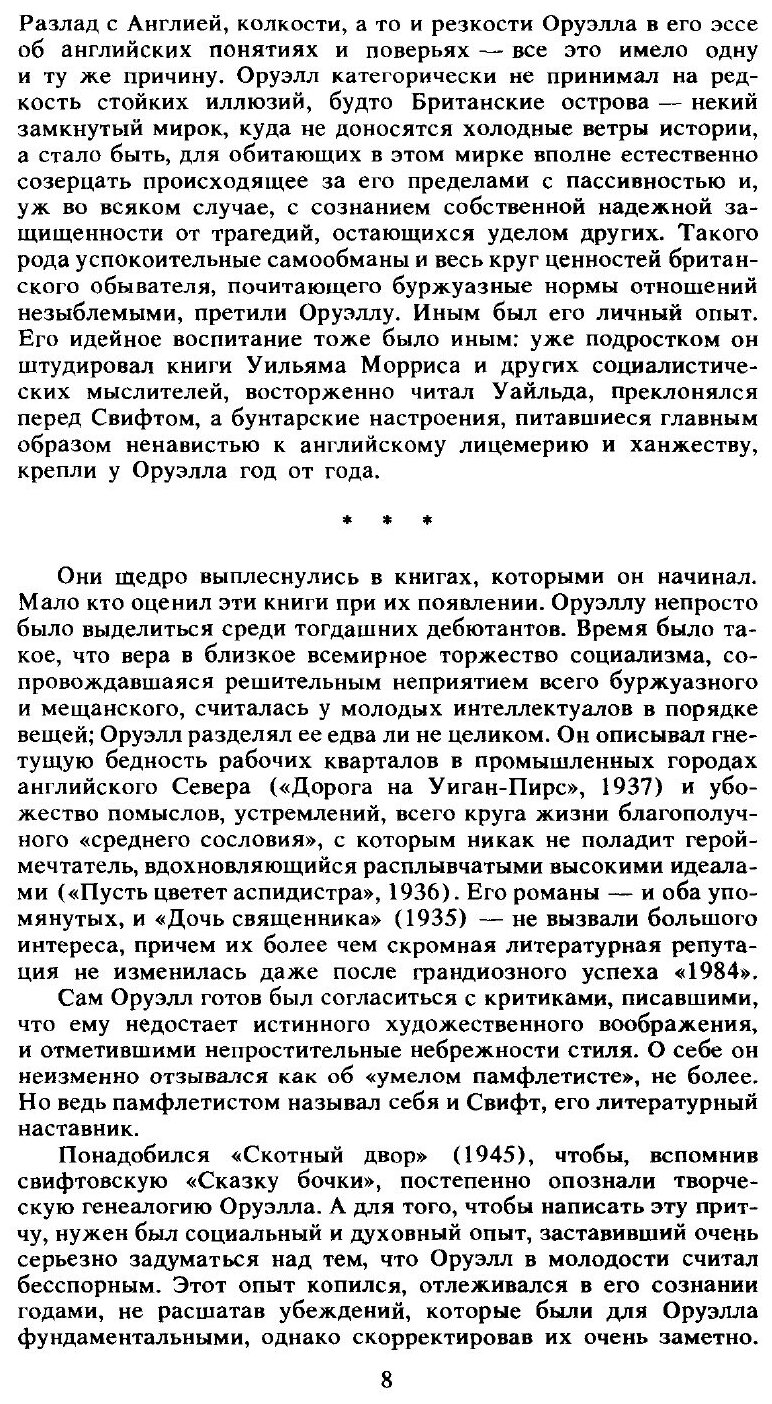 Книга «1984» и эссе разных лет. Роман и художественная публицистика - фото №5