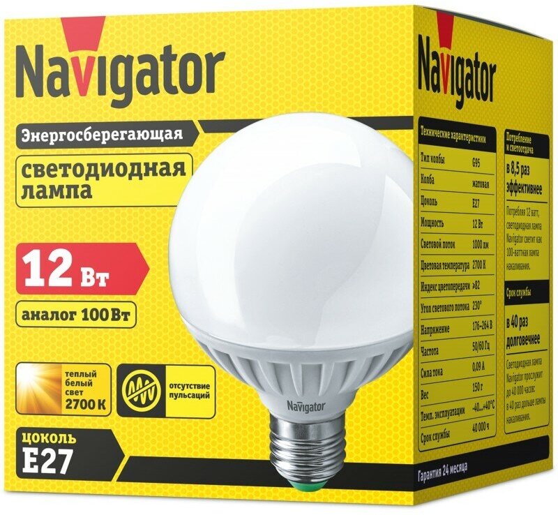 Светодиодная лампа шар Navigator 94 147 NLL-G95-12-230-2.7K-E27, цена за 1 шт.