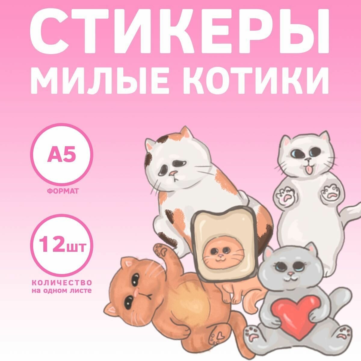 Набор наклеек-стикеров "Милые котики" для декора, смартфона, телефона, ноутбука