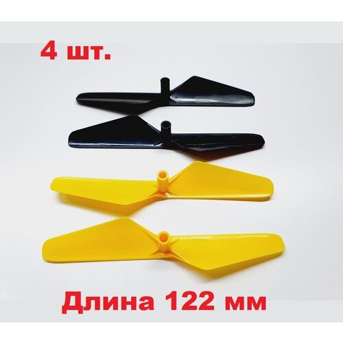 Винт пропеллер 122x20mm (4 шт.) воздушный винт CW, CCW лопасти PROPELLER RC 122х20мм E-Sky WLtoys Syma MJX Align Walkera