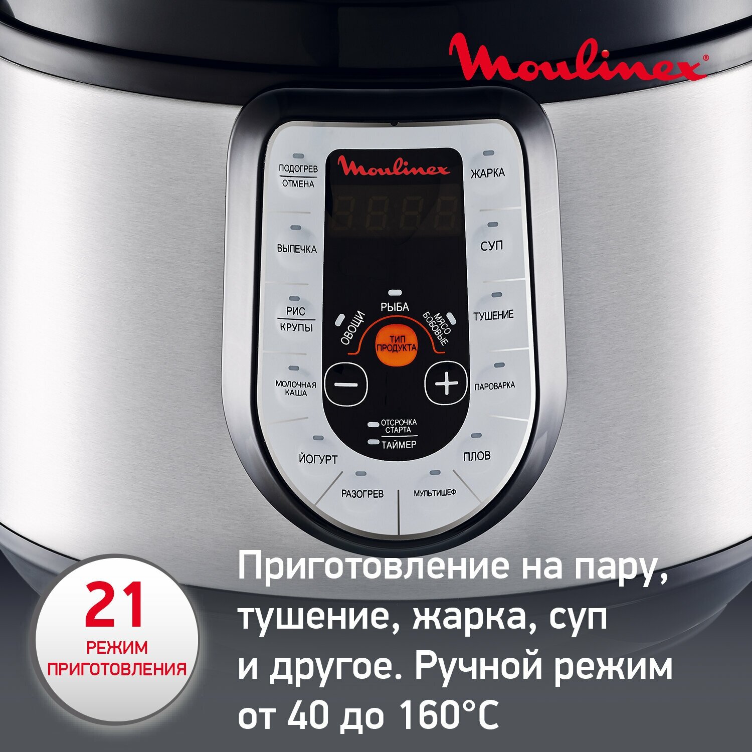 Скороварка/мультиварка Moulinex CE 500E32 серебристый/черный