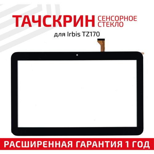 Сенсорное стекло (тачскрин) для планшета Irbis TZ170, черное тачскрин для планшета irbis tz170 черный сенсор стекло экран тач запчасти для планшетов irbis