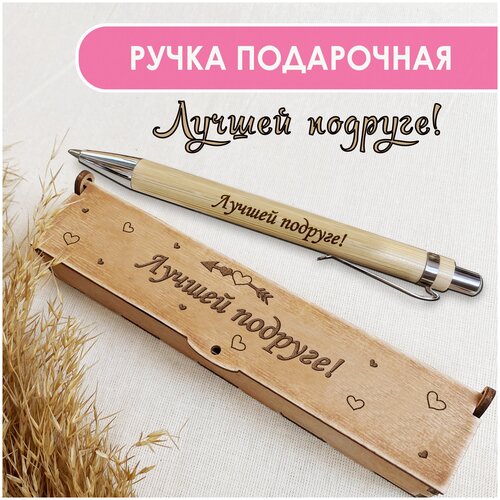 Подарочная письменная ручка Woodenking шариковая в деревянном футляре с гравировкой 