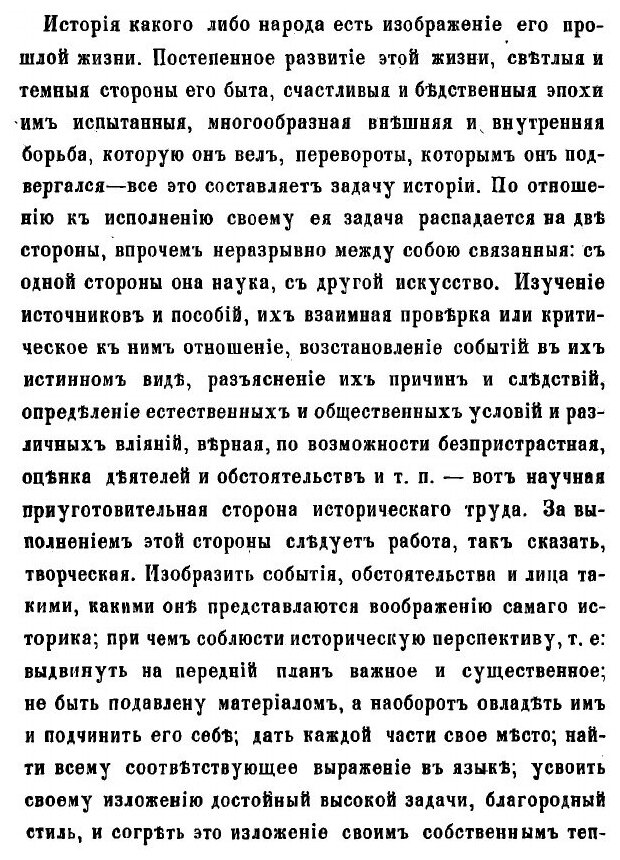 Книга История России. Сочинение Иловайского - фото №3