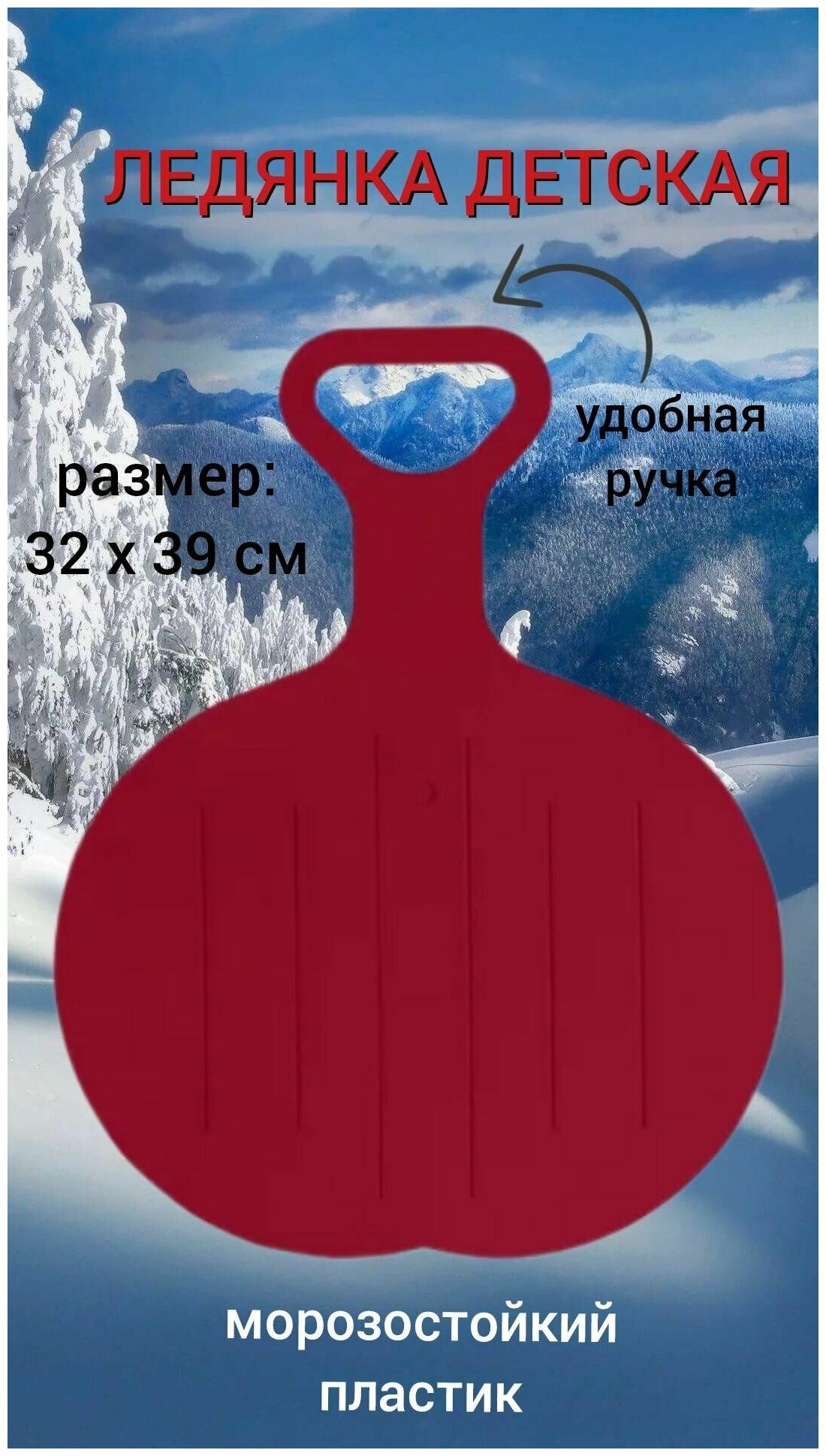 Ледянка 12425