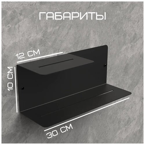 Полка металлическая 30х10х10 см на стену в ванную комнату, кухню, спальню, прихожую