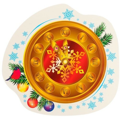 Плакат "Часы новогодние" 34 х 35,7 см