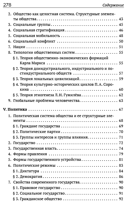 Обществознание. Пособие для поступающих в ВУЗы - фото №5