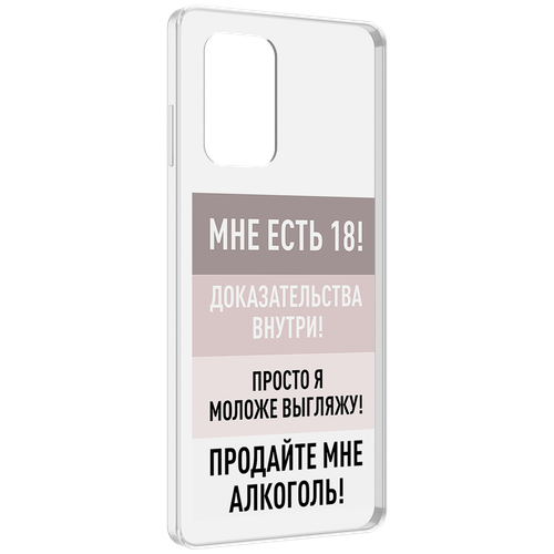 Чехол MyPads мне-уже-есть-18 для ZTE Blade A72 / ZTE Blade V40 Vita задняя-панель-накладка-бампер чехол mypads подарите мне мешок денег для zte blade a72 zte blade v40 vita задняя панель накладка бампер