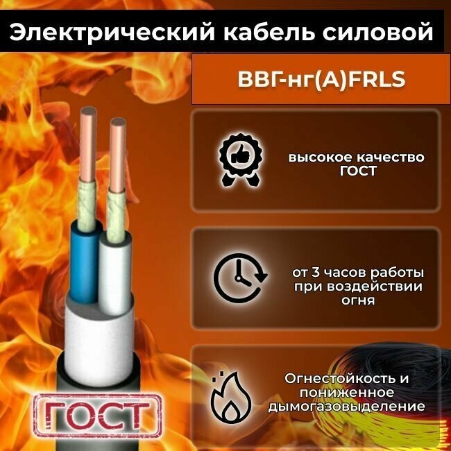 Кабель силовой огнестойкий ВВГнг(A)-FRLS 2х2,5 мм2 ГОСТ 50м - фотография № 3