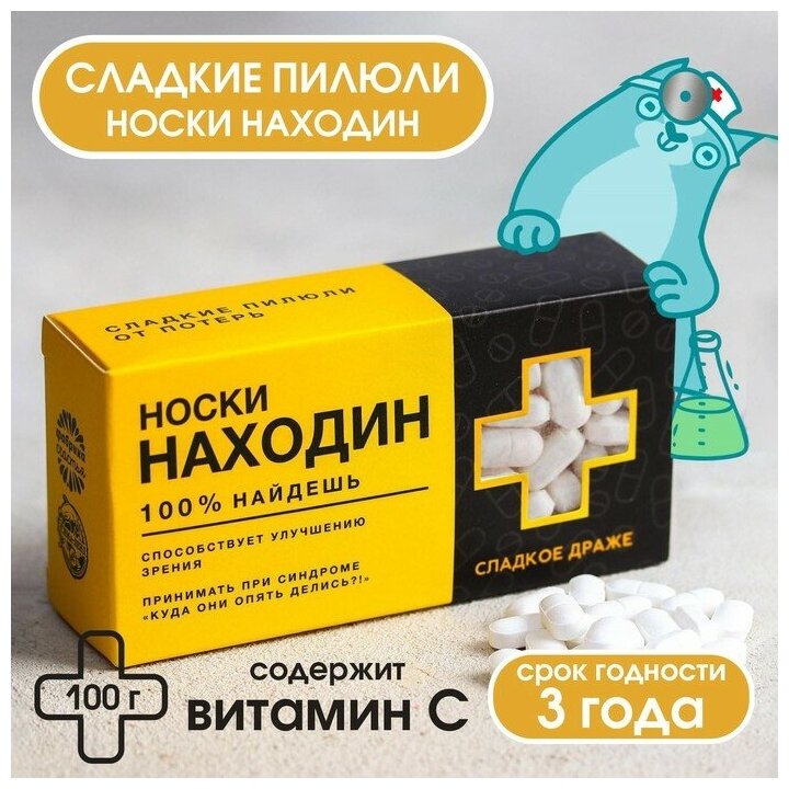 Драже Конфеты-таблетки "Находин" с витамином С, 100 г.