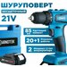 HANDTEK / Дрель шуруповерт аккумуляторная бесщеточная Handtek CD2185L2, 2Ач, 1700 об. мин, 21В, 85 Н. м, 10мм