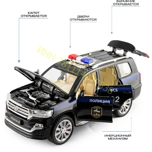 Тойота Лэнд Крузер 200 V8 Полицейская ФСБ 21 см (1:24) металл инерция с открывающимися дверьми, капотом и багажником, свет и звук, черная тойота лэнд крузер 200 v8 полицейская фсб 21 см 1 24 металл инерция с открывающимися дверьми капотом и багажником свет и звук черная