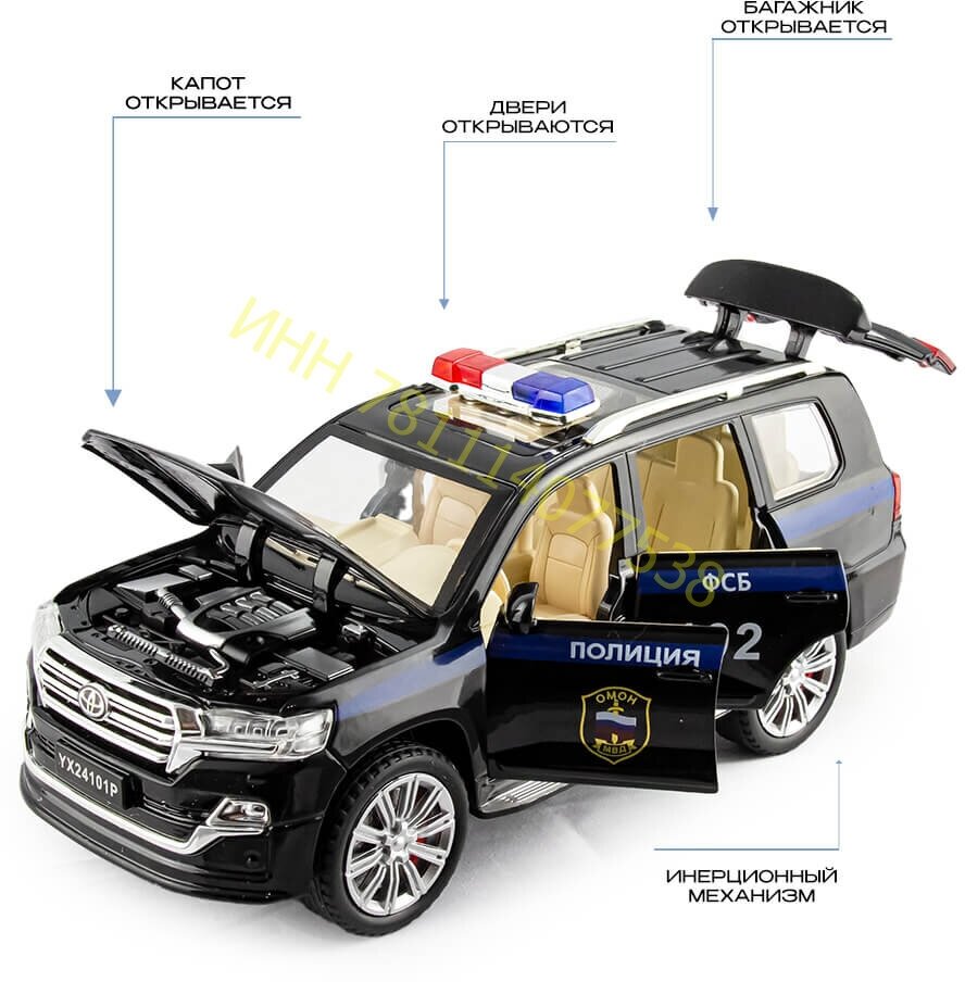 Тойота Лэнд Крузер 200 V8 Полицейская ФСБ 21 см (1:24) металл инерция с открывающимися дверьми, капотом и багажником, свет и звук, черная