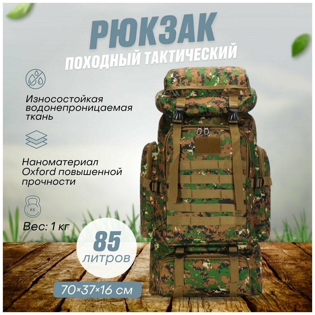 фото Рюкзак мужской тактический спортивный туристический камуфляж 85 литров