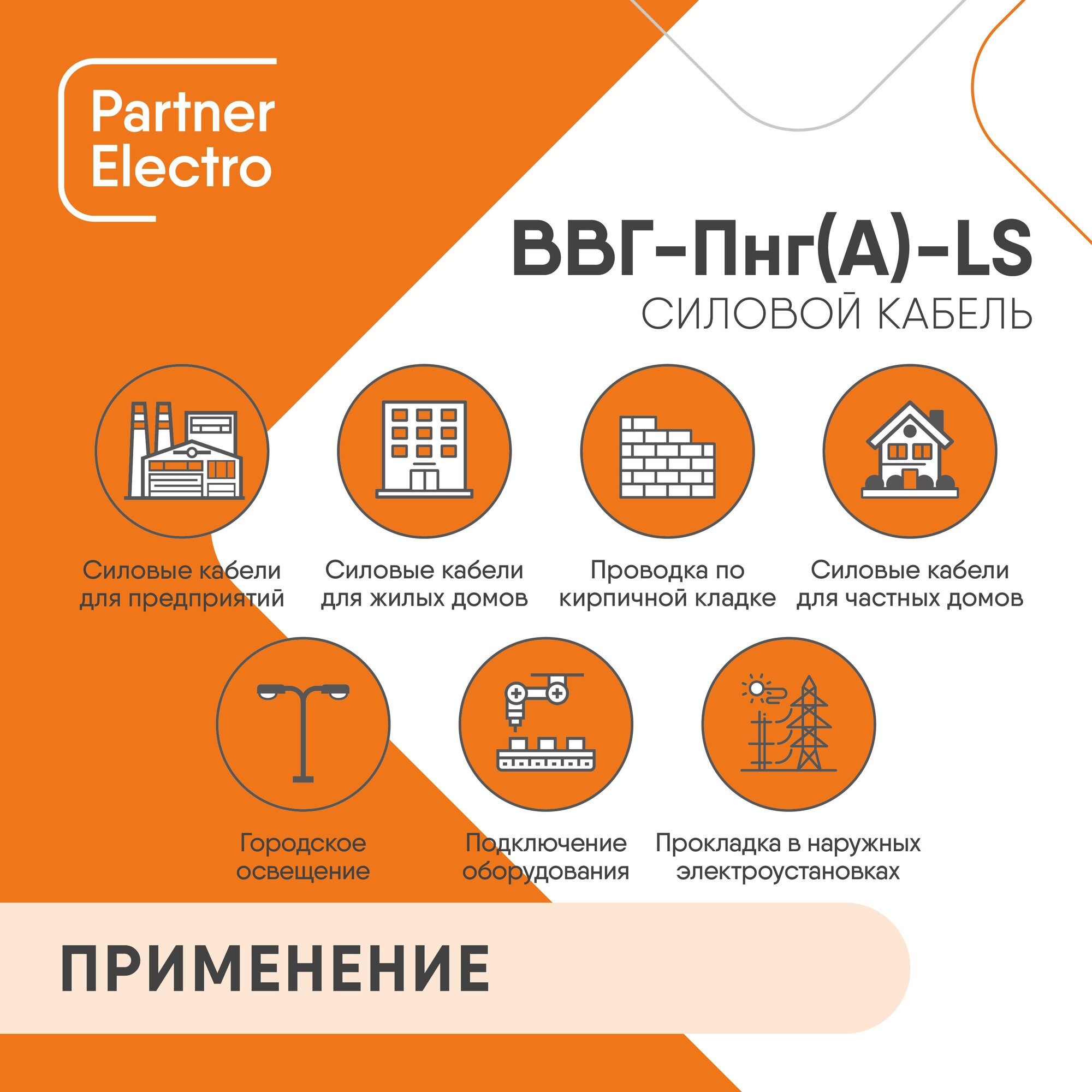 Кабель Партнер-Электро ВВГ-Пнг(А)-LS 2х1,5 (5м) - фотография № 4