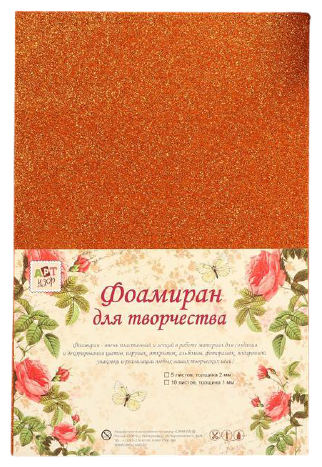 Купить Арт Узор Фоамиран для декорирования Блеск (42905) (5 шт.) рыжий по низкой цене с доставкой из Яндекс.Маркета (бывший Беру)