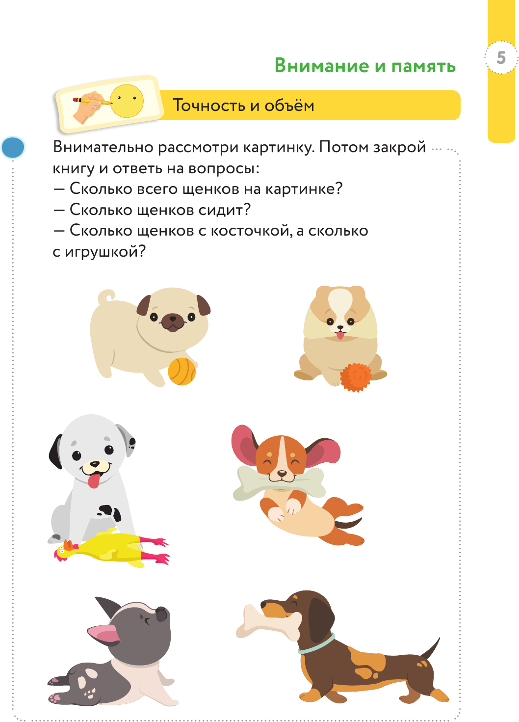 Большая книга подготовки к школе - фото №7