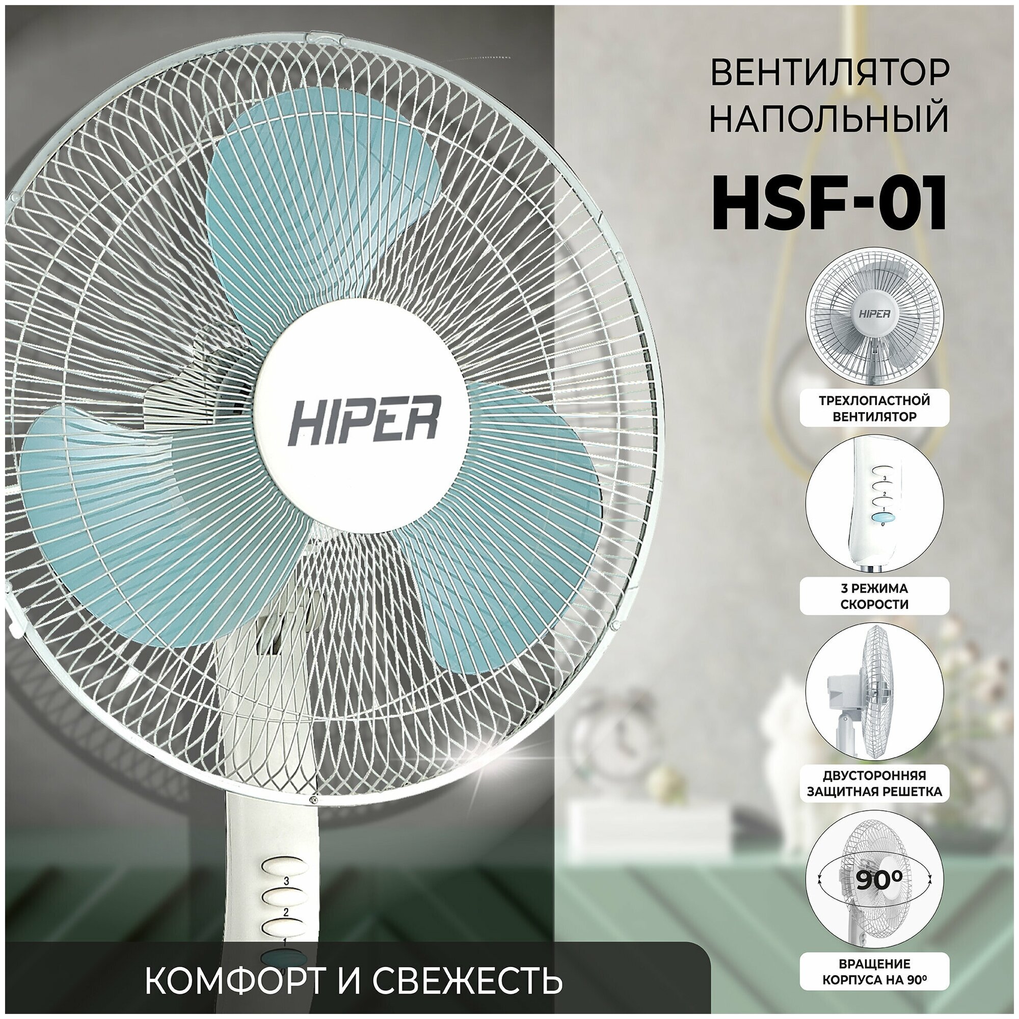 Вентилятор HIPER HSF-01 white/blue (Тип напольный, 40Вт, скоростей 3) (HSF-01) - фотография № 3