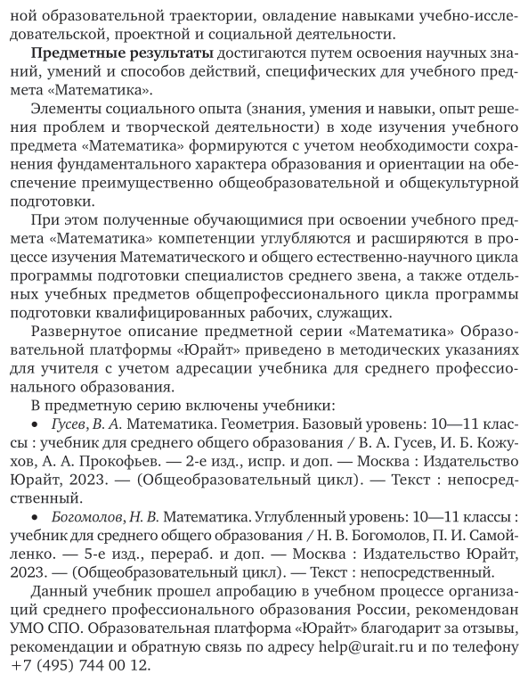 Математика. Алгебра и начала анализа. Базовый уровень: 10-11 классы. Учебник для СОО - фото №7