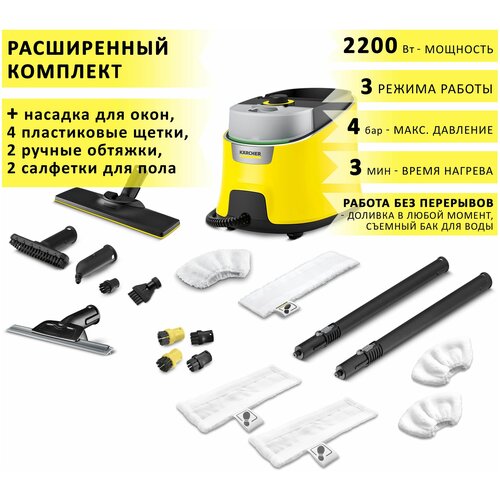 Пароочиститель для дома Karcher SC 4 Delux EasyFix + аксессуары VELER: 2 салфетки для пола, 2 обтяжки для ручной насадки, 4 щёточки, насадка для окон