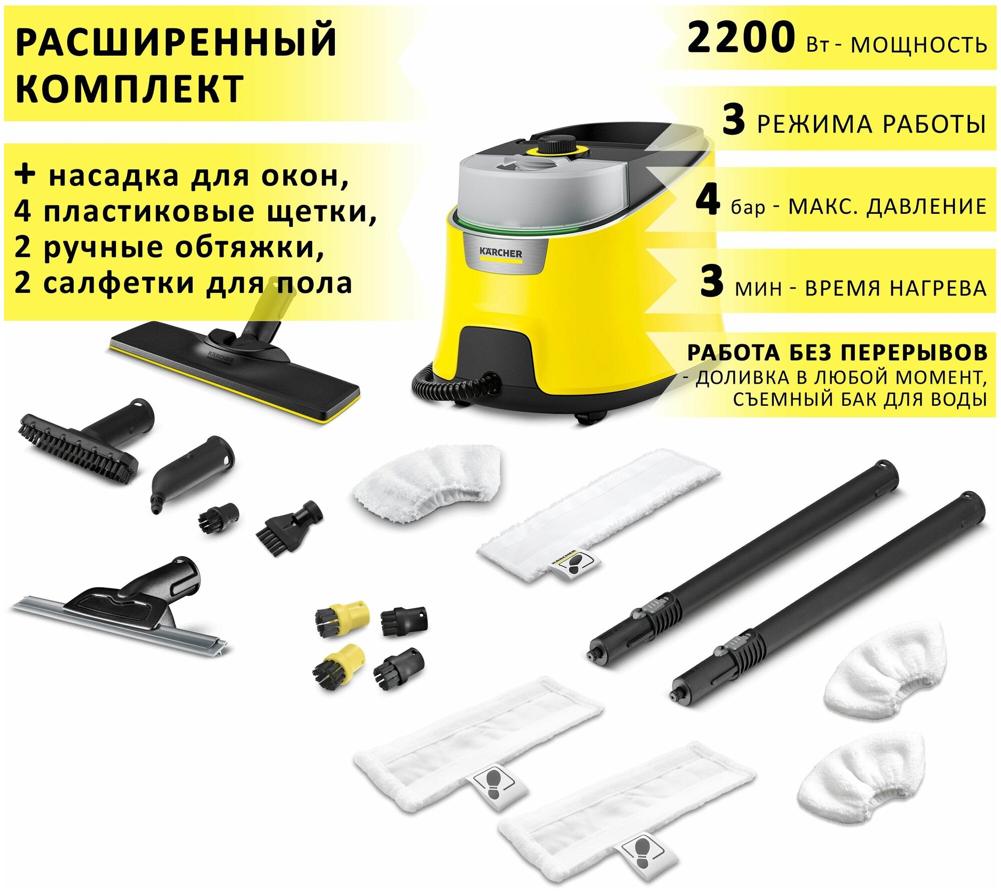 Пароочиститель для дома Karcher SC 4 Delux EasyFix + аксессуары VELER: 2 салфетки для пола, 2 обтяжки для ручной насадки, 4 щёточки, насадка для окон