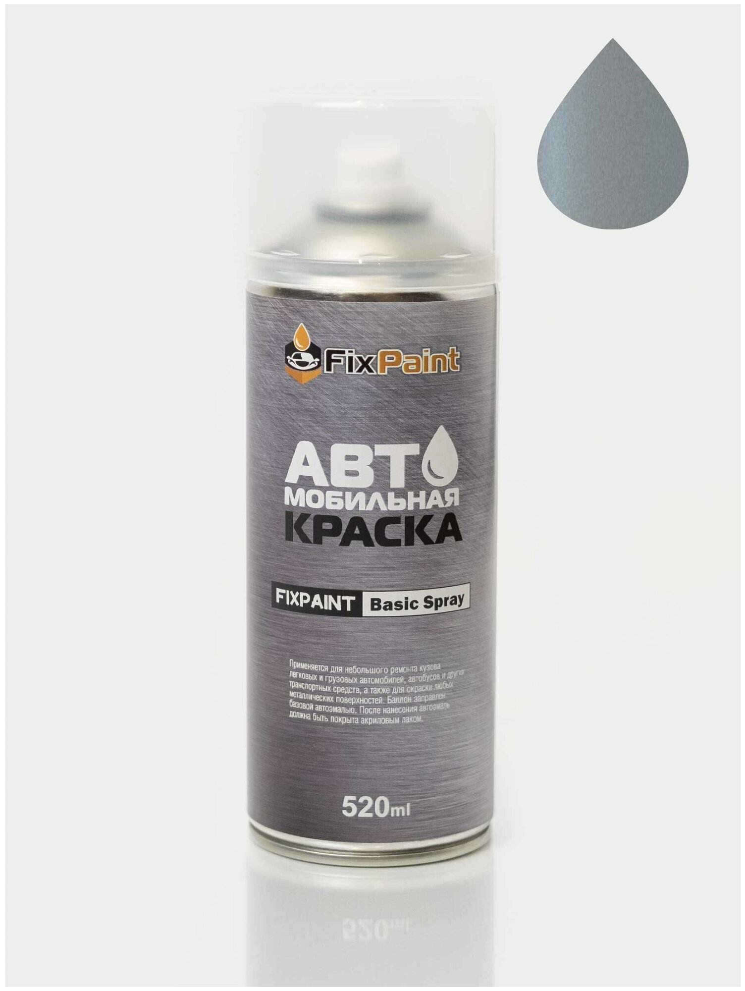 Краска RENAULT, код KQJ, GRIS RAFALE, автомобильная эмаль FixPaint Spray в аэрозольном баллончике 520 мл