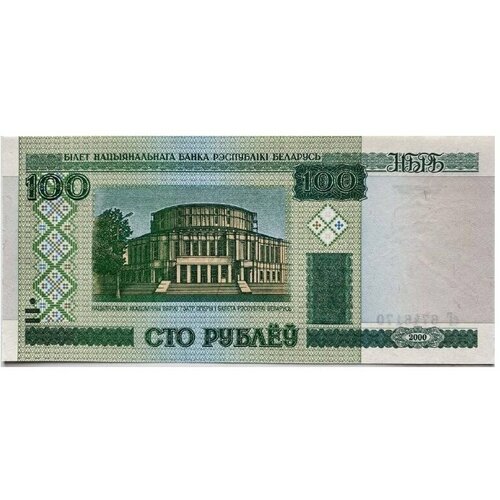 Подлинная банкнота 100 рублей. Беларусь, 2000 г. в. Купюра в состоянии aUNC (без обращения)