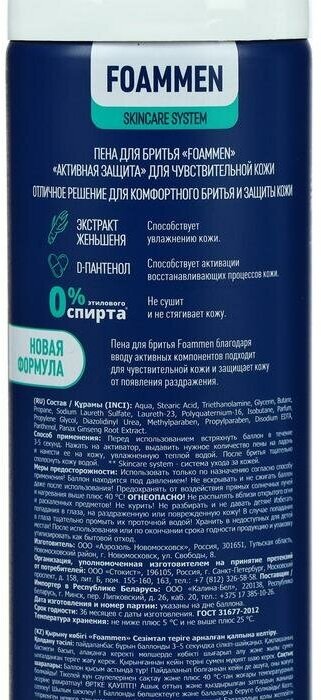 Пена для бритья Skin Care System для чувствительной кожи, 200 мл - фотография № 2