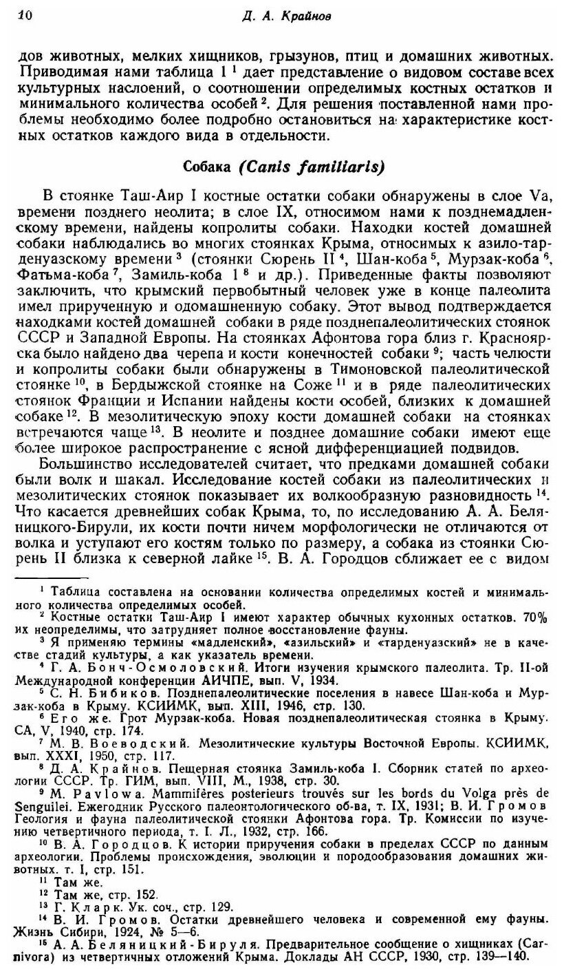 Книга Советская археология. №2 - фото №10