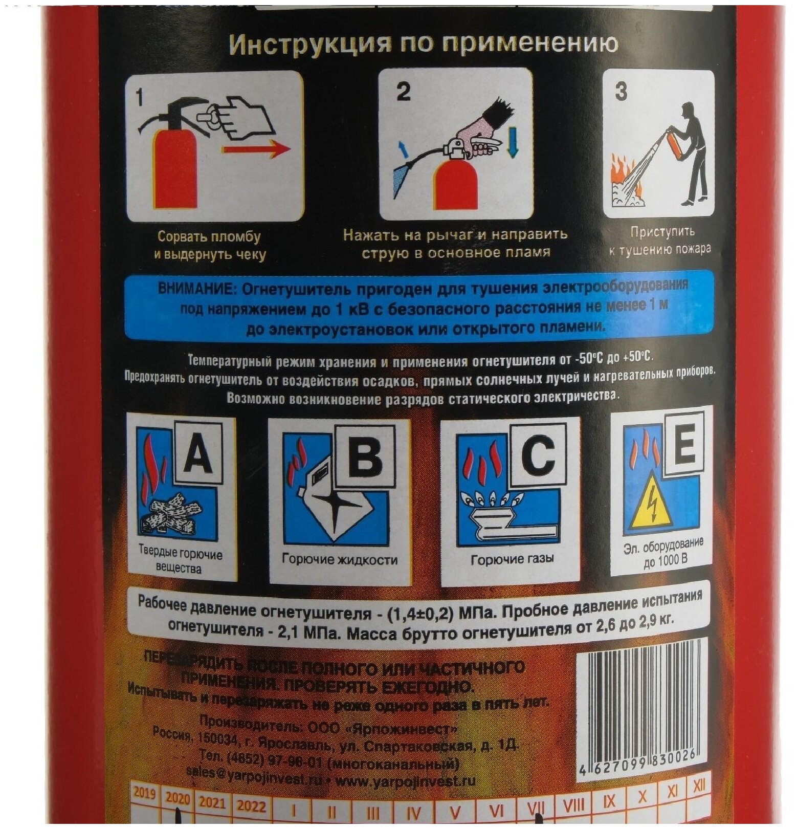 Порошковый огнетушитель Ярпожинвест ОП-2(з)-ABCE-01 автомобильный