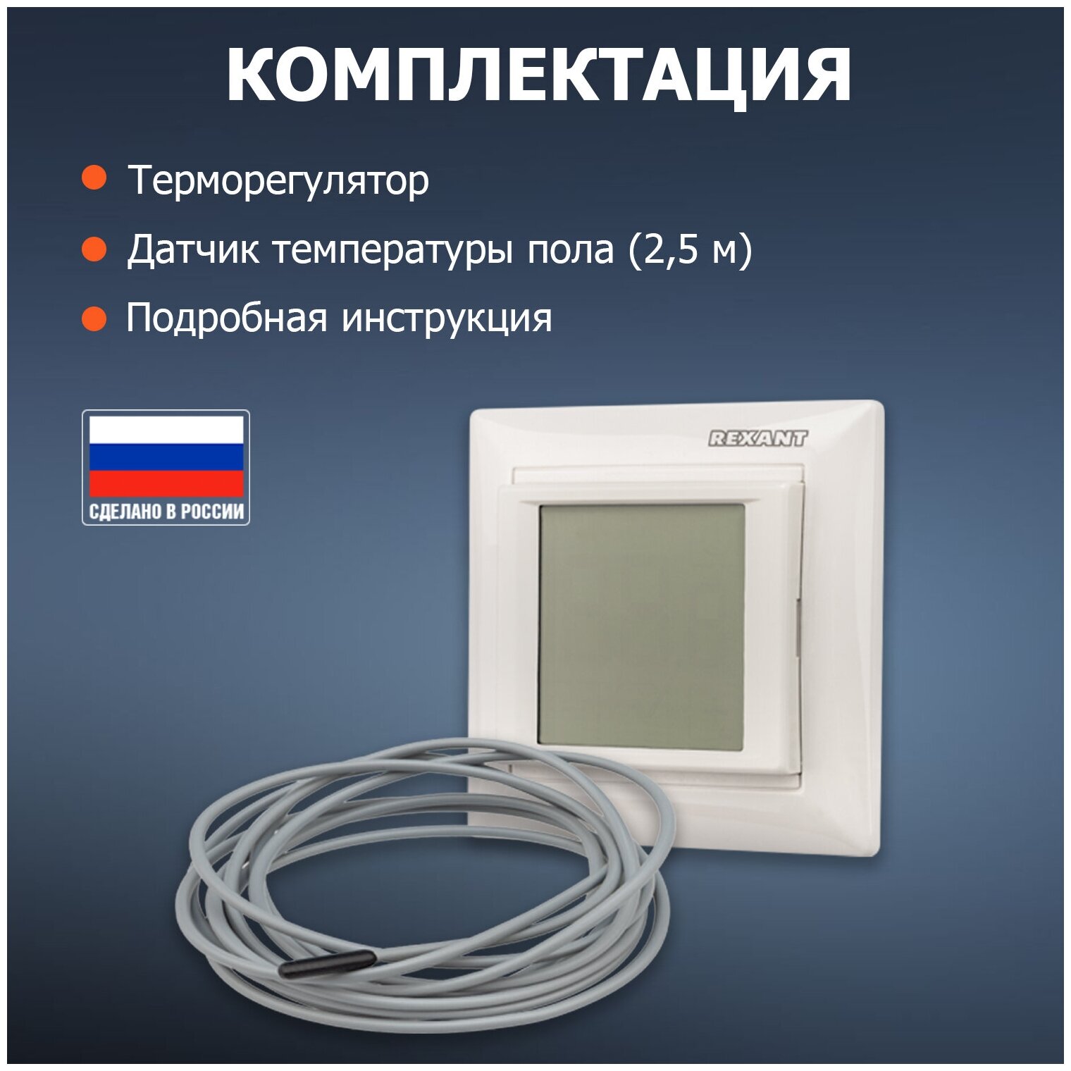 Терморегулятор Rexant RX-421H белый (51-0586) - фото №5