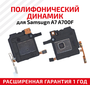 Полифонический динамик (Buzzer, бузер, звонок) для мобильного телефона (смартфона) Samsung Galaxy A7 (A700F), в сборе