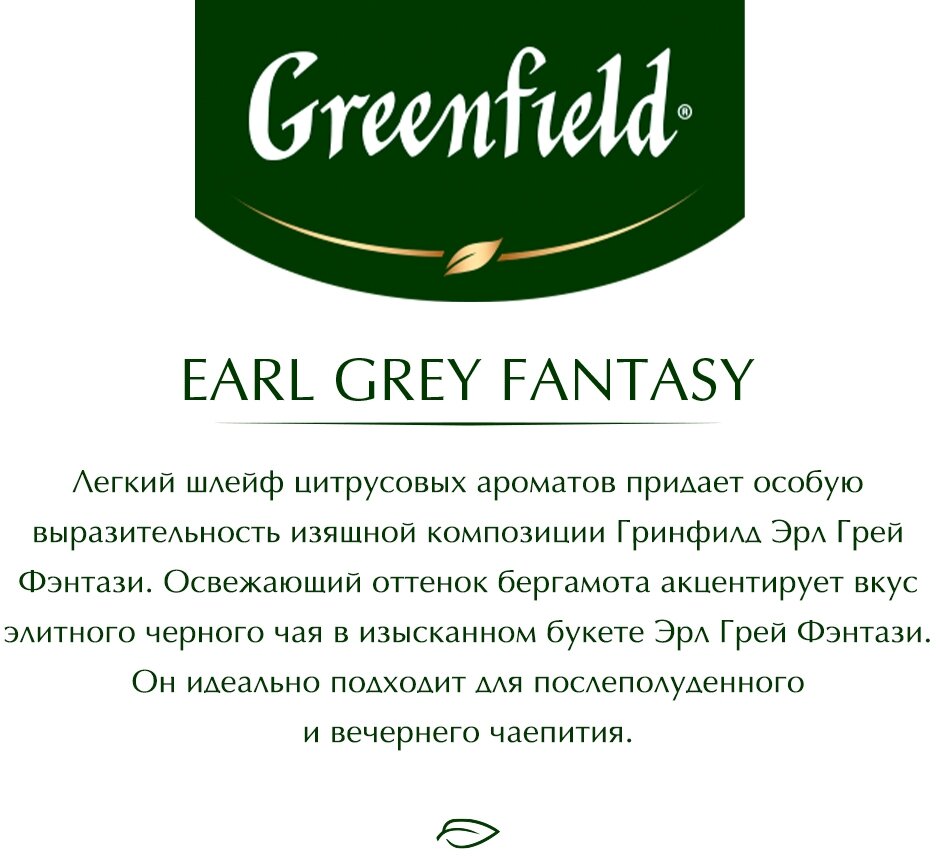 Чай черный Greenfield Grey Fantasy листовой, 100 г - фото №5