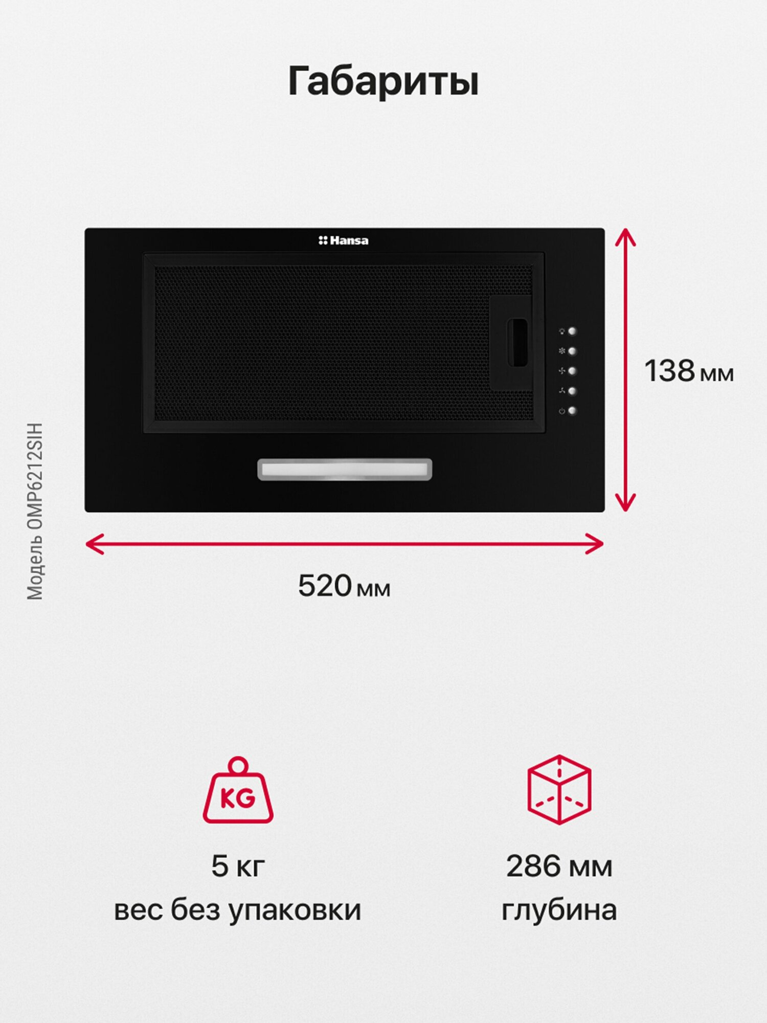 Вытяжка кухонная встраиваемая Hansa OMP6211SH, 52 см, 3 скорости, LED подсветка, механическое управление - фотография № 3