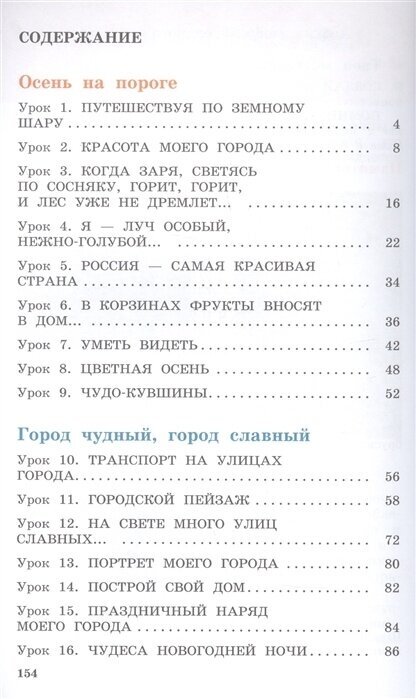 Изобразительное искусство 4 класс Учебник - фото №2